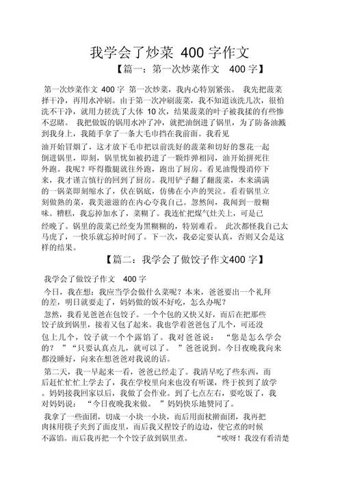 写炒菜的作文400字左右-写炒菜作文四十字