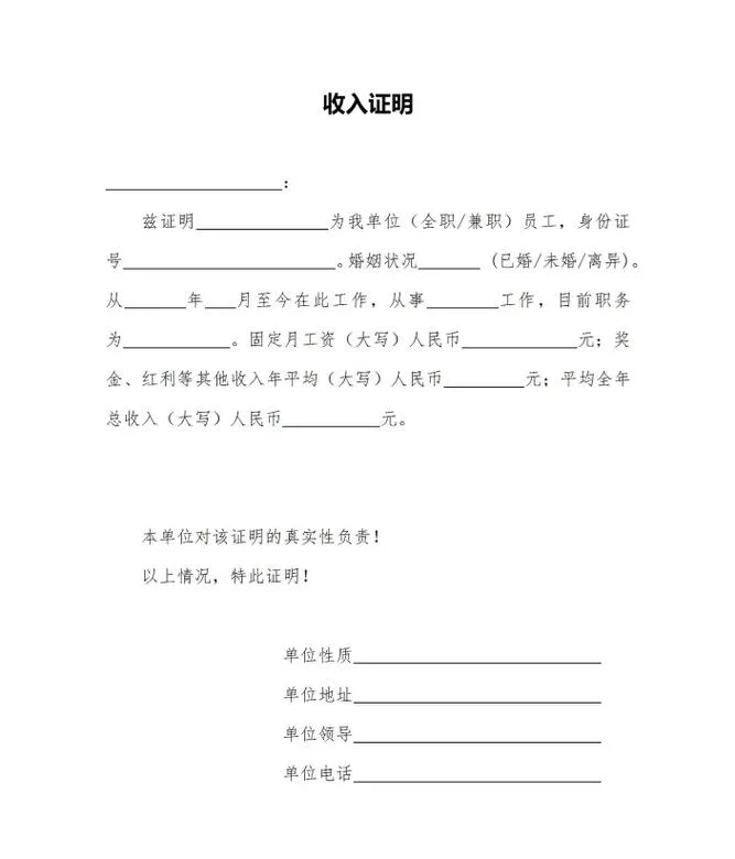加拿大留学签证父母收入证明模板_1