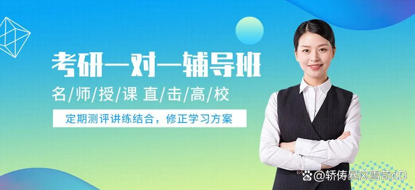 天津考研辅导_2