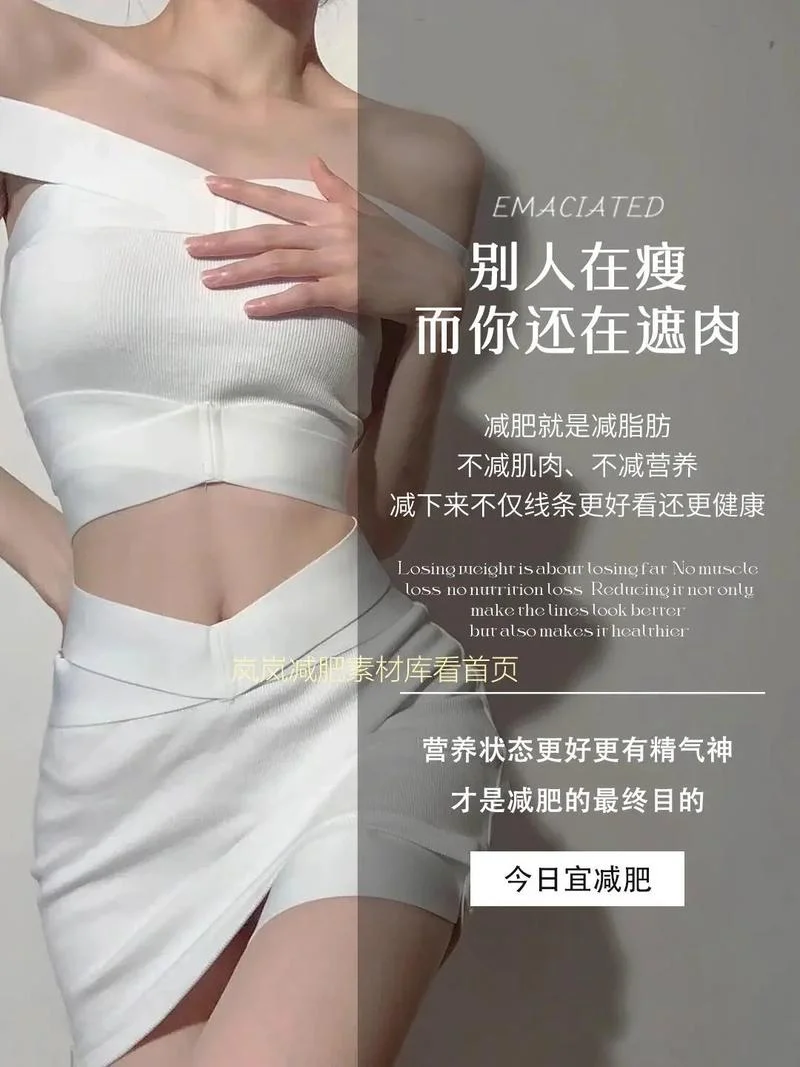 女人减肥文案_2