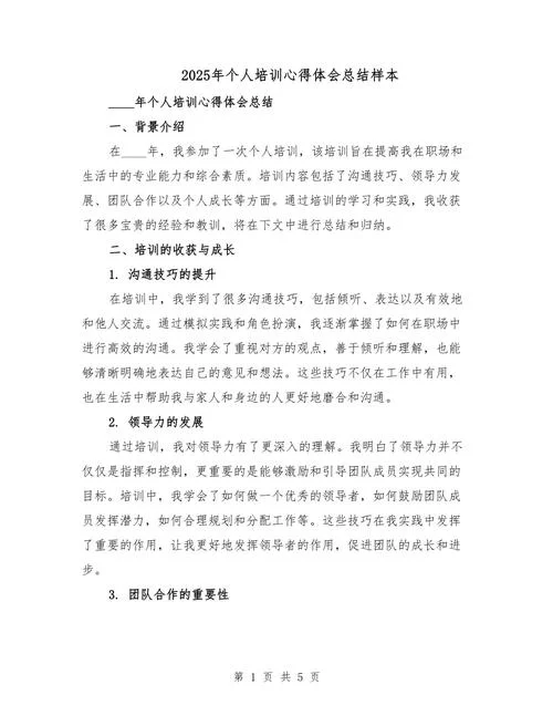 银行培训感悟和心得_2