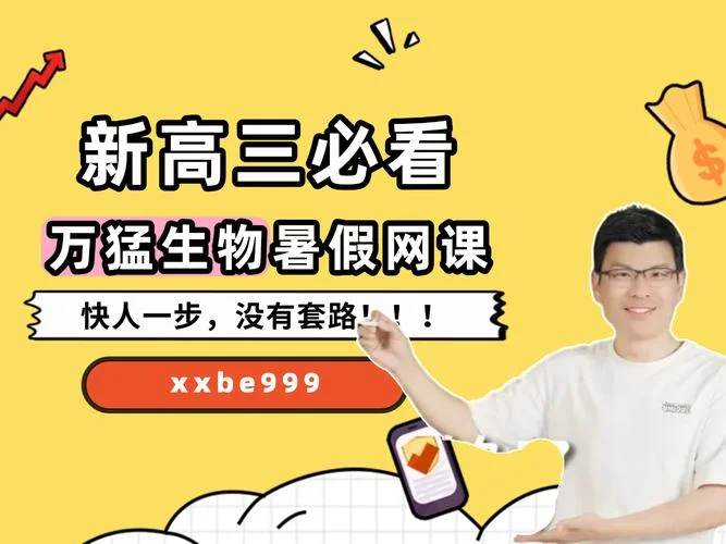 万猛的生物课在哪报名-生物课报名指南