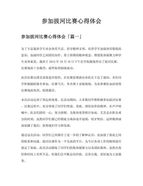 素质拓展训练感悟1000_1