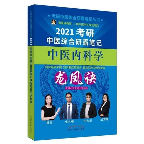 医学考研书籍-医学考研必备书