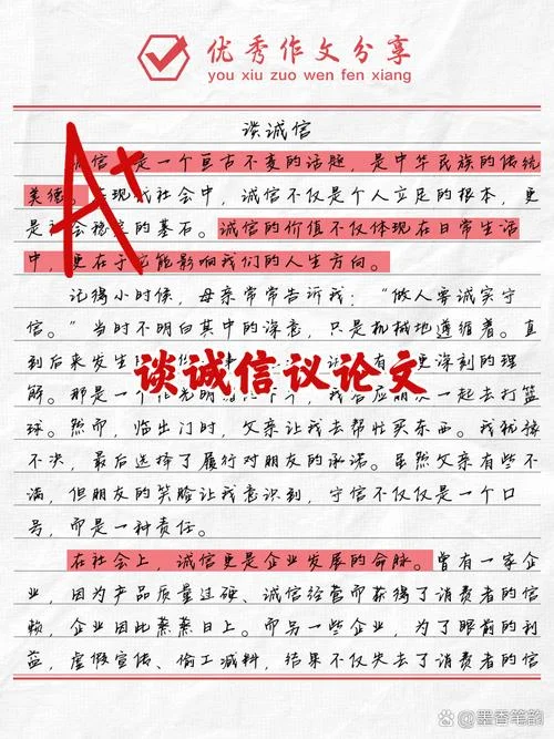 诚信的人生感悟3000字_2