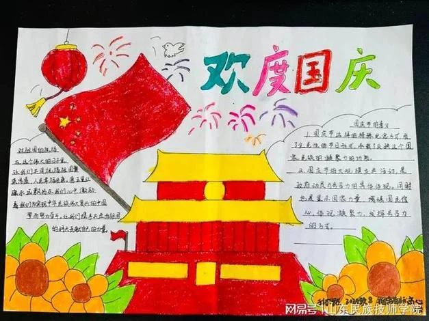 庆祝国庆节手抄报字_2
