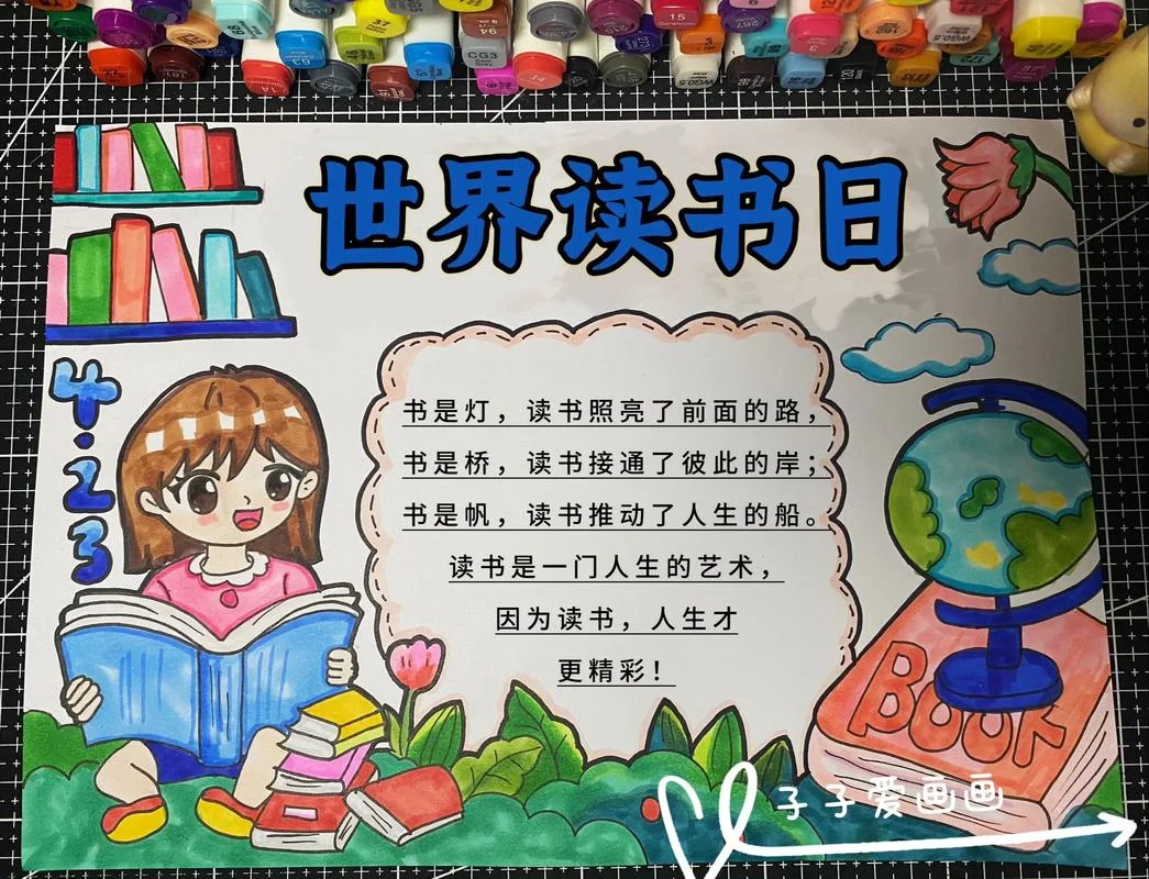 读书会手抄报简单的_2