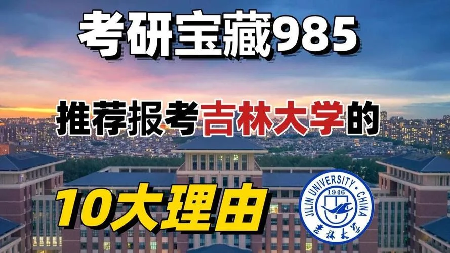 吉林大学考研贴吧2021_1