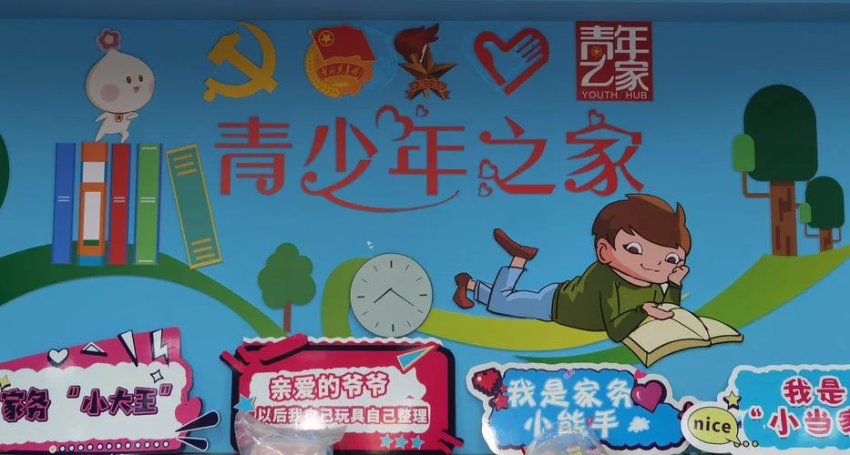 青少年之家是干什么的_1