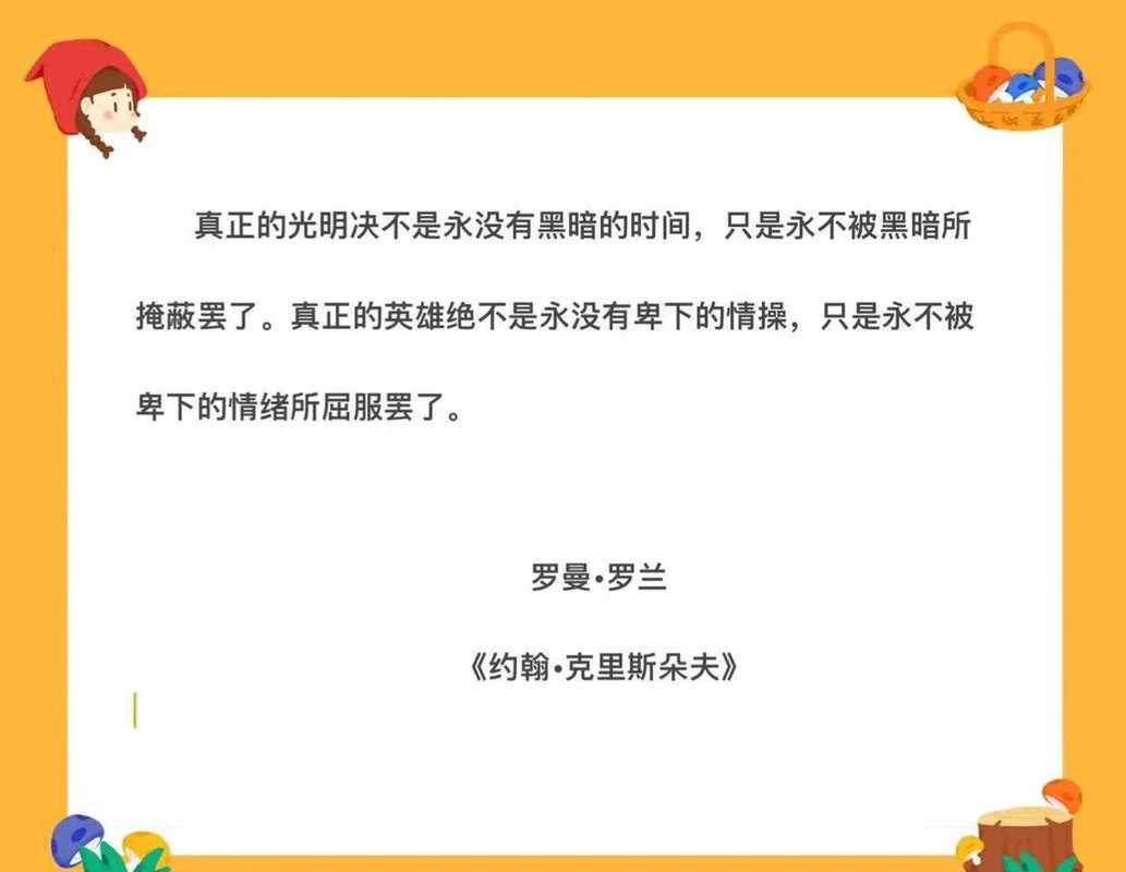 光明前的感悟_1