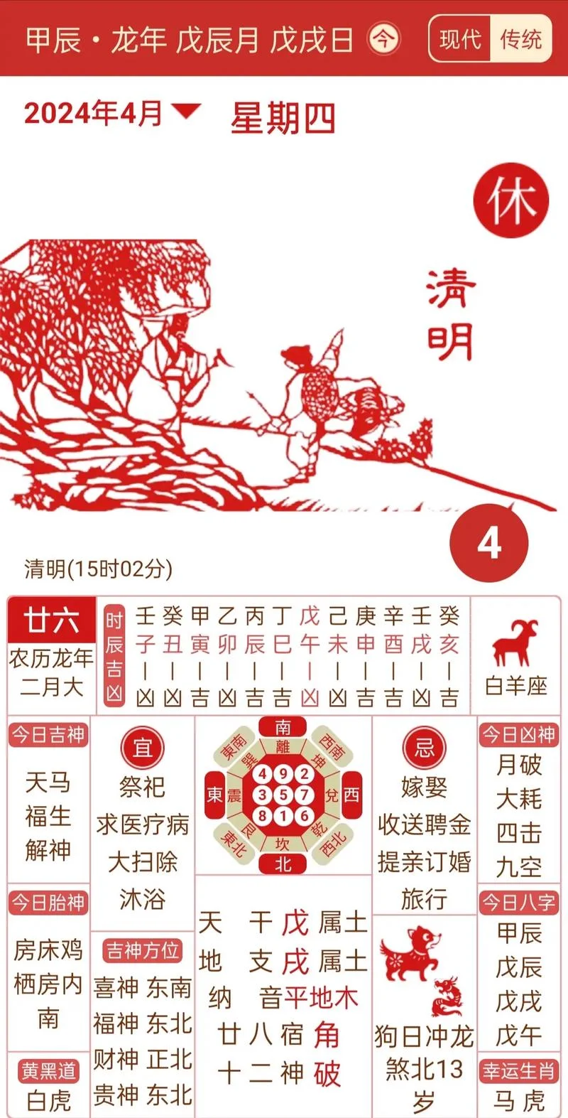 17年几月几号是清明节_2