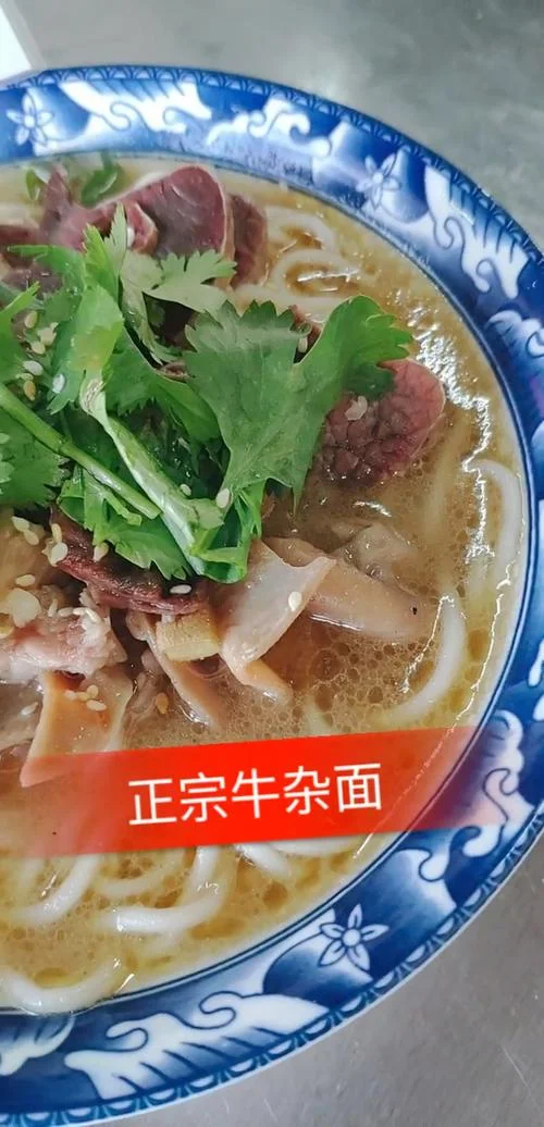 牛杂面出自哪_1