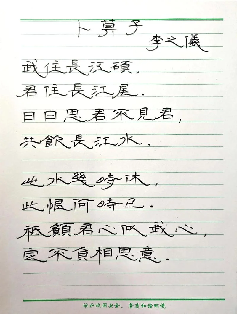君住长江头是谁写的_2