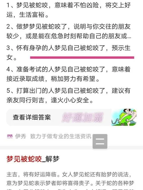 孕妇做梦梦到大蛇是什么意思_1