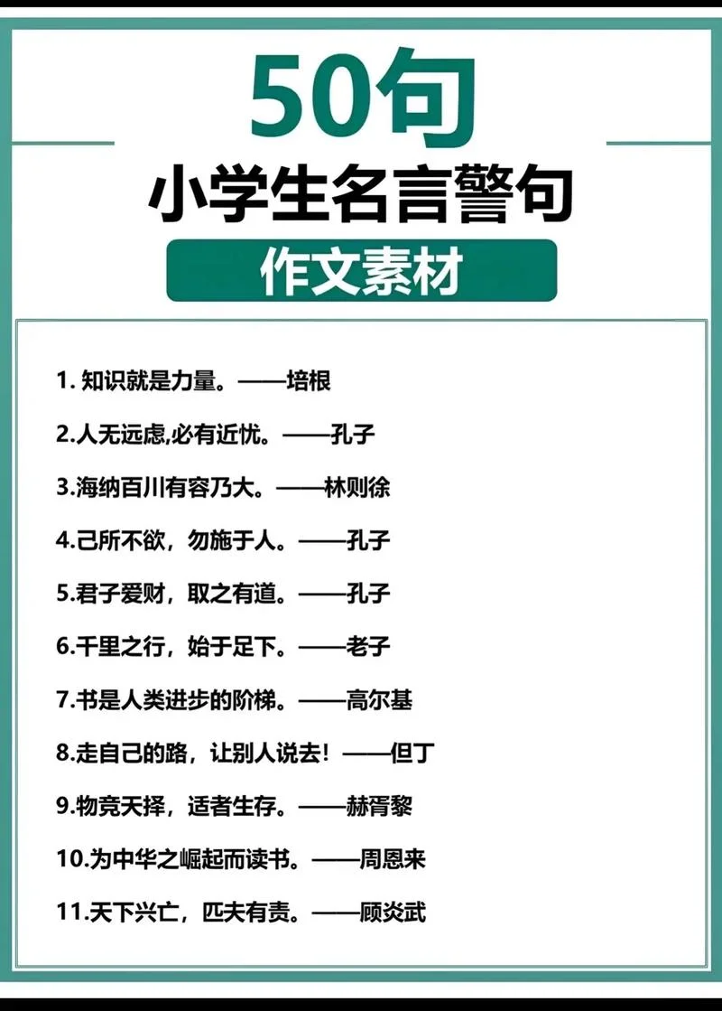 名言名句及出处_1