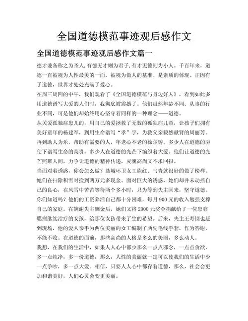 关于道德的事例和感悟_1
