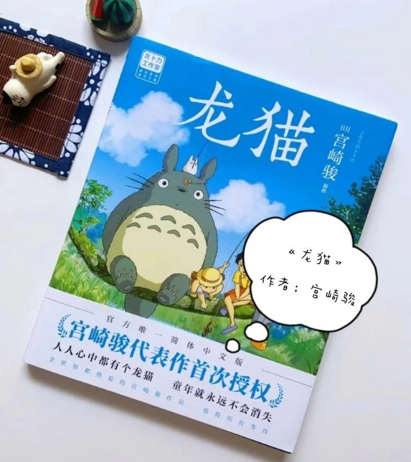 龙猫的作者是谁_1