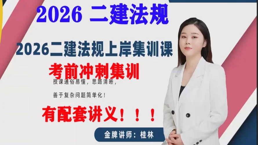 有哪些二建考前培训机构_1