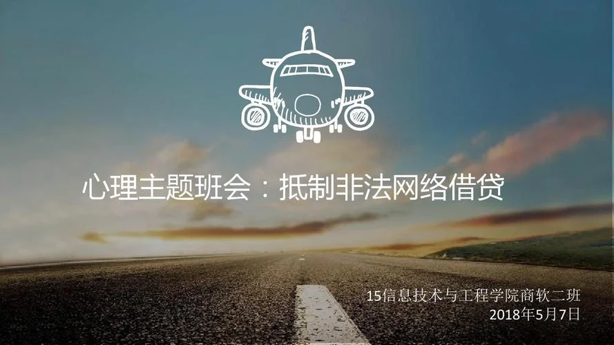 校园网贷心得体会800字_1