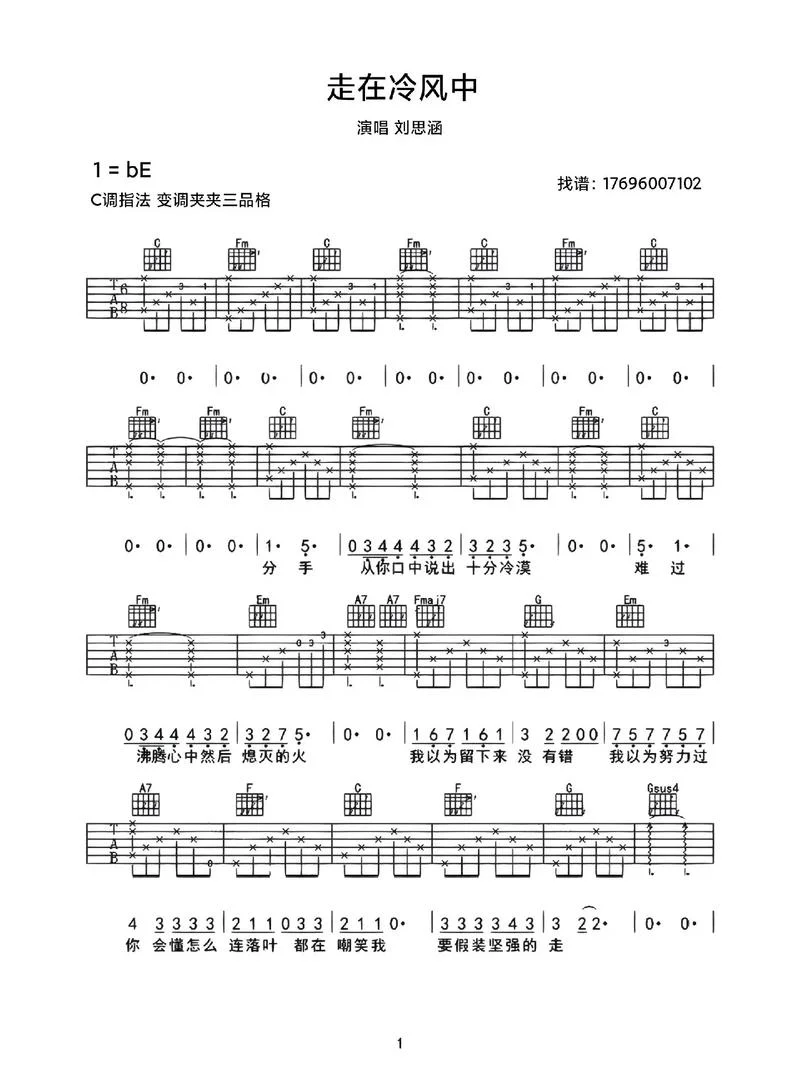 走在冷风中歌词是什么意思_1
