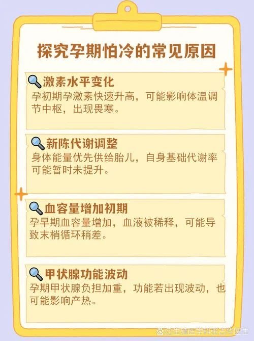 怀孕为什么怕冷是女孩_2