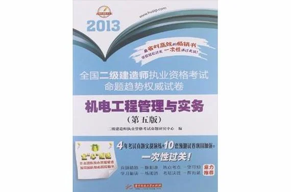 建造师资格证试题_2