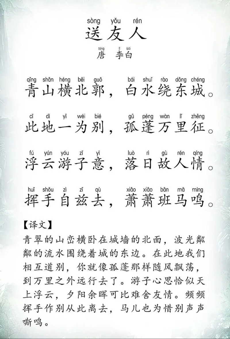 浮云游子 出处_1