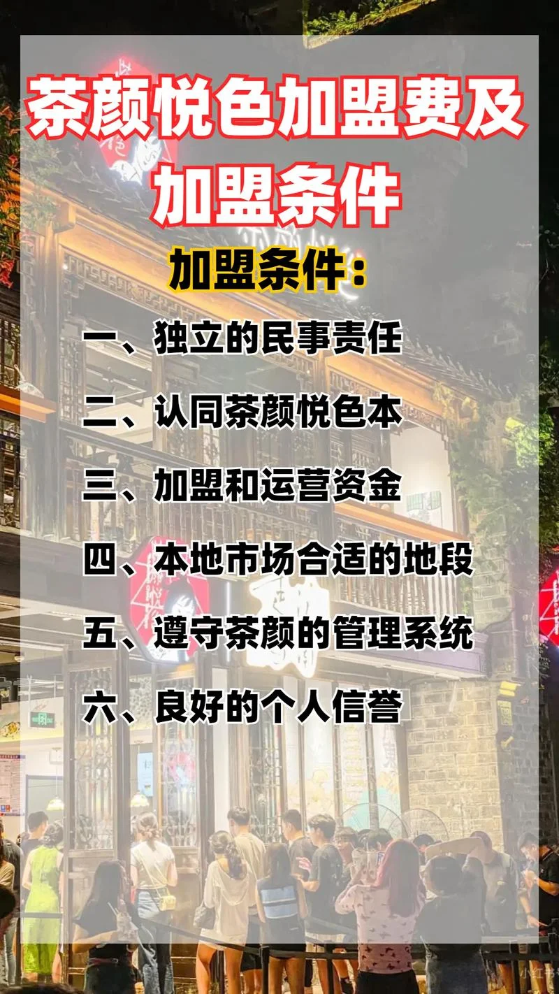 专业奶茶加盟店条件_1