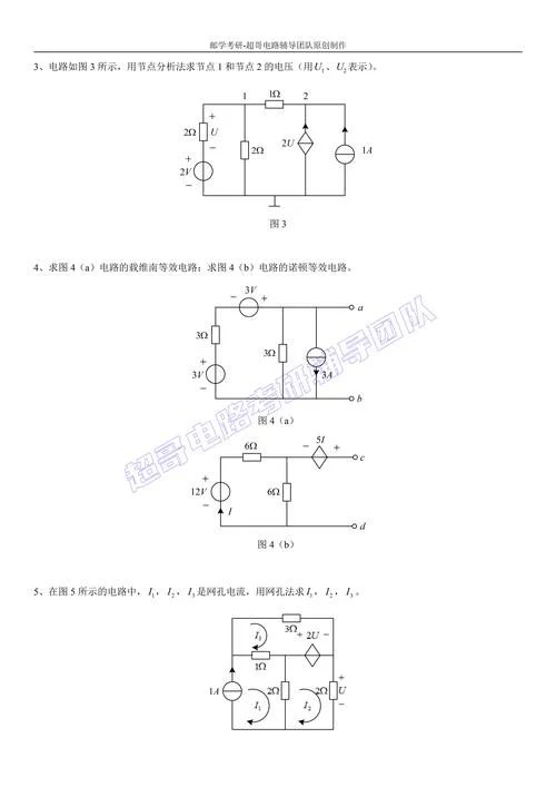 考研中电路考什么-考研电路考纲重点