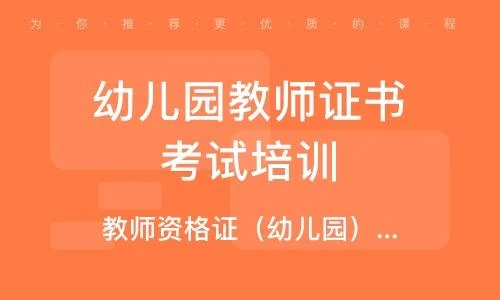 幼儿教师资格证怎么报考_1
