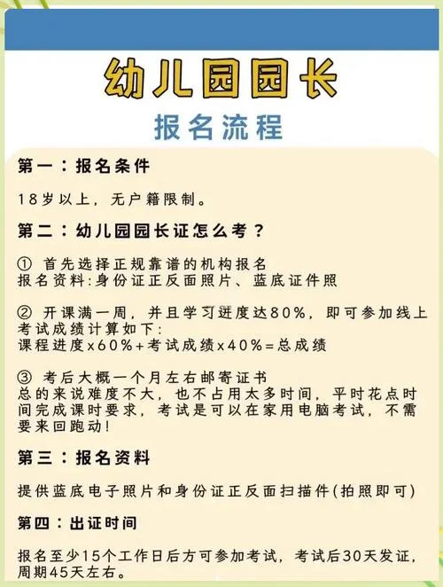 如何报考幼儿园园长证_1