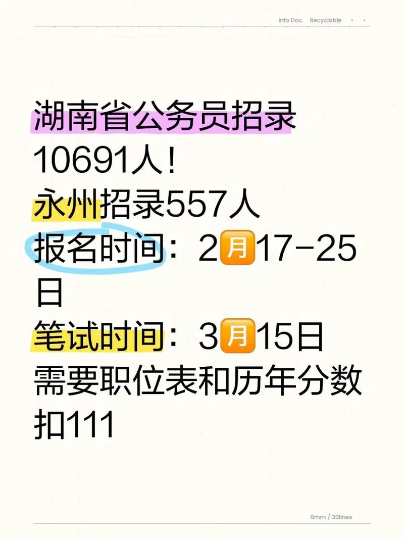 湖南省公务员报名费用_2