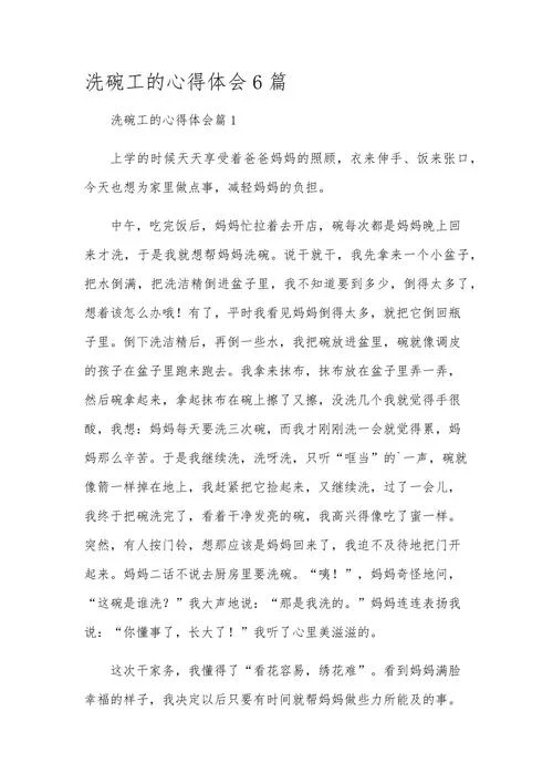 乡镇工作体会和感悟_2