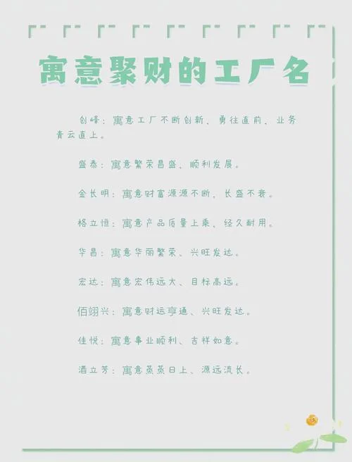 小服装厂工厂起名大全_2