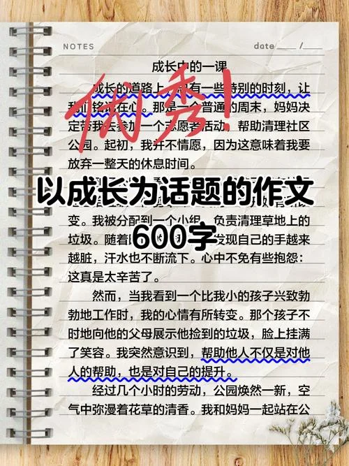 成长足迹作文600字记叙文_2