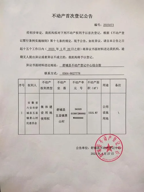 安徽不动产查询在哪里查-