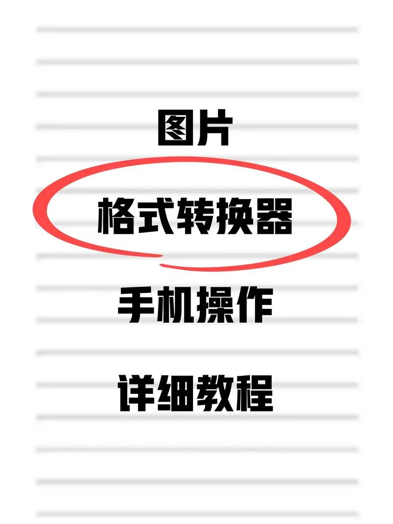 format怎么用-格式怎么用
