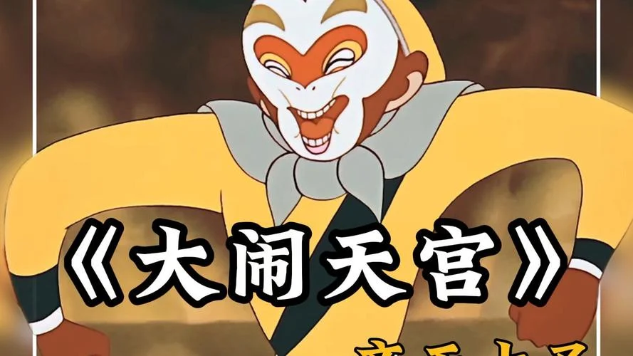 孙悟空大闹天宫的下一句_2