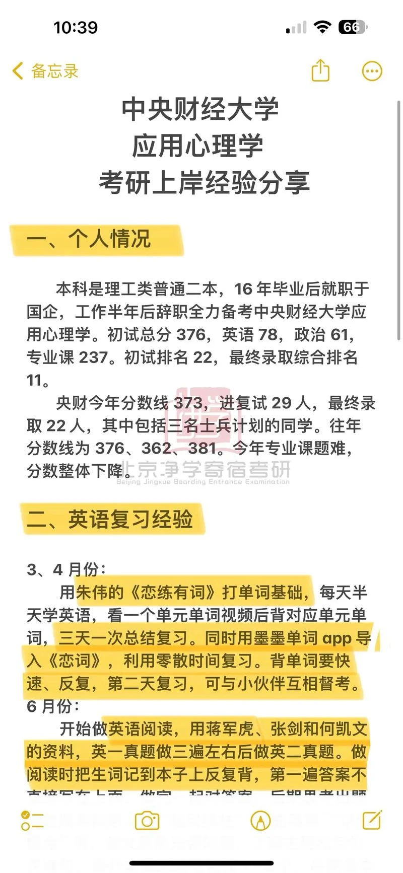 应用心理学考研排名_1