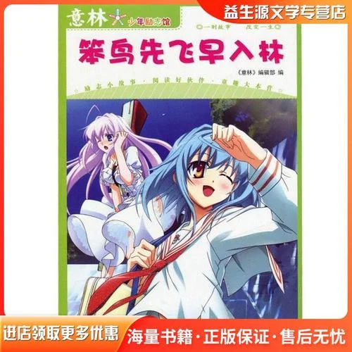 笨鸟先飞早入林出自哪_2