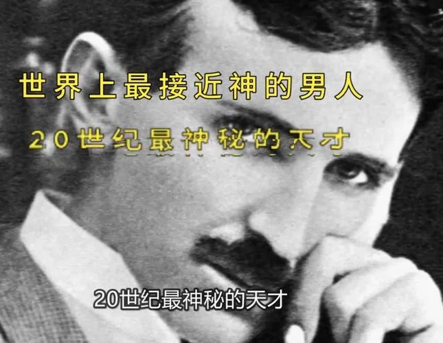 历史上最接近神的男人_2