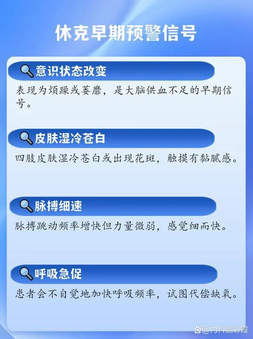 什么是休克症状_1
