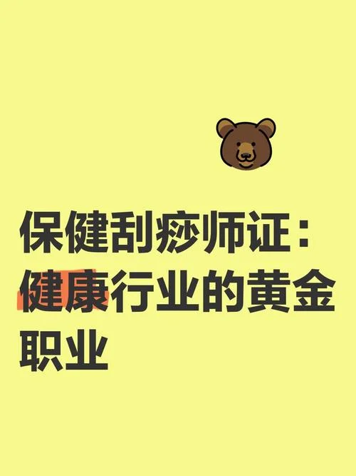 保健刮痧师证书查询_2