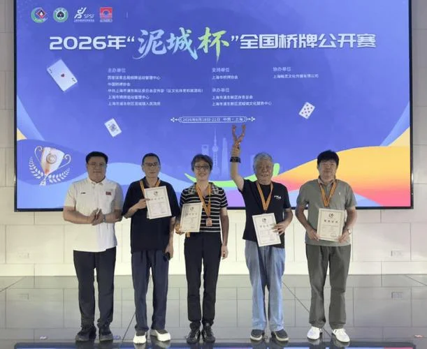 中国桥牌队的成绩_2