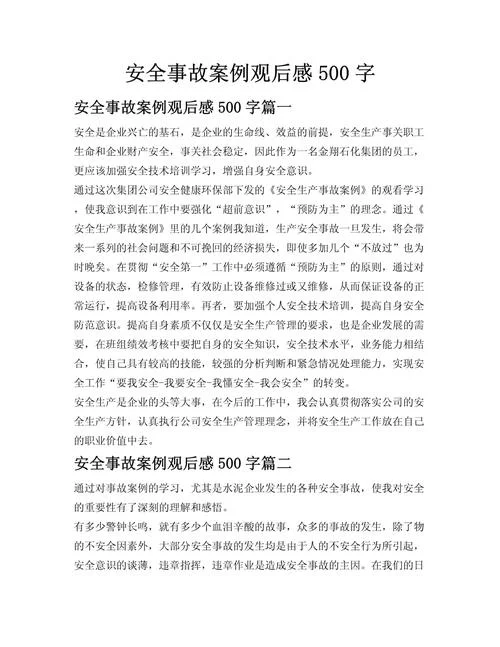 化工厂事故反思心得体会范文-化工厂事故反思心得