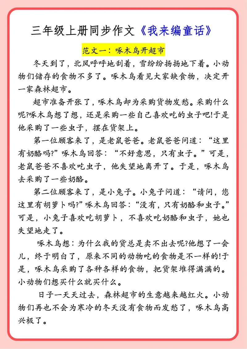 有道理的童话作文-有道理童话作文