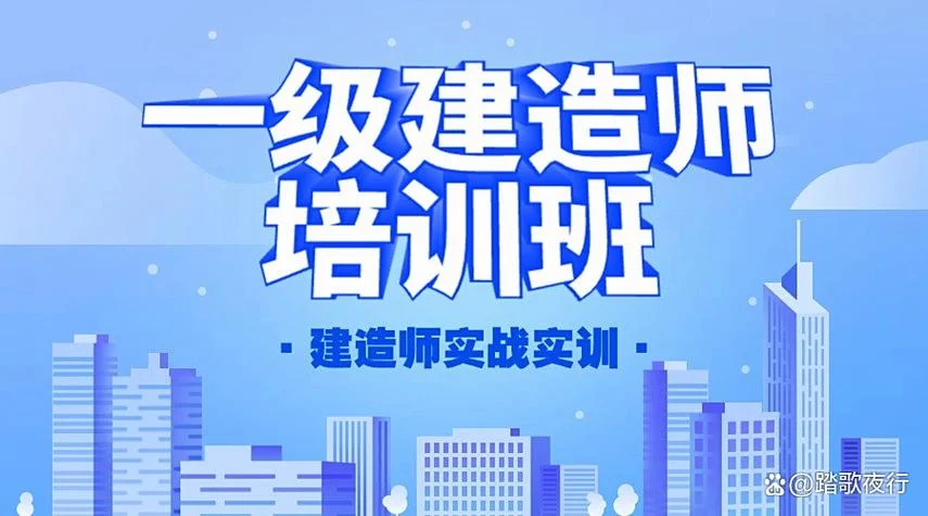 一建培训机构推荐哪家_1