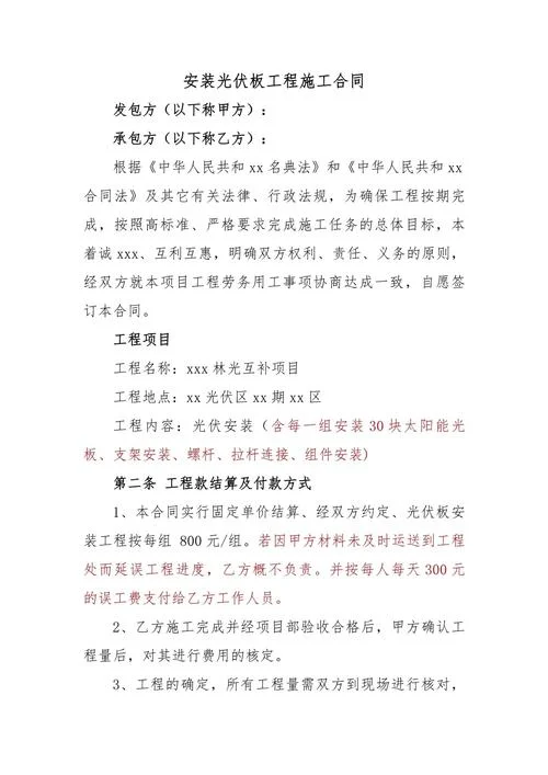 工程项目合同书样本_2
