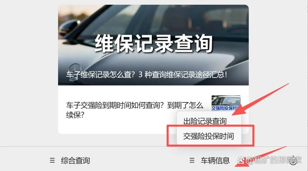 车保险在哪买的怎么查_1