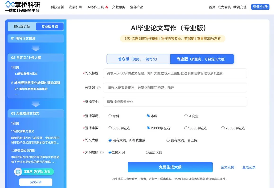 哔哩哔哩简介生成器-独创简介生成器